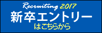 日宣メディックスリクルートサイトへ